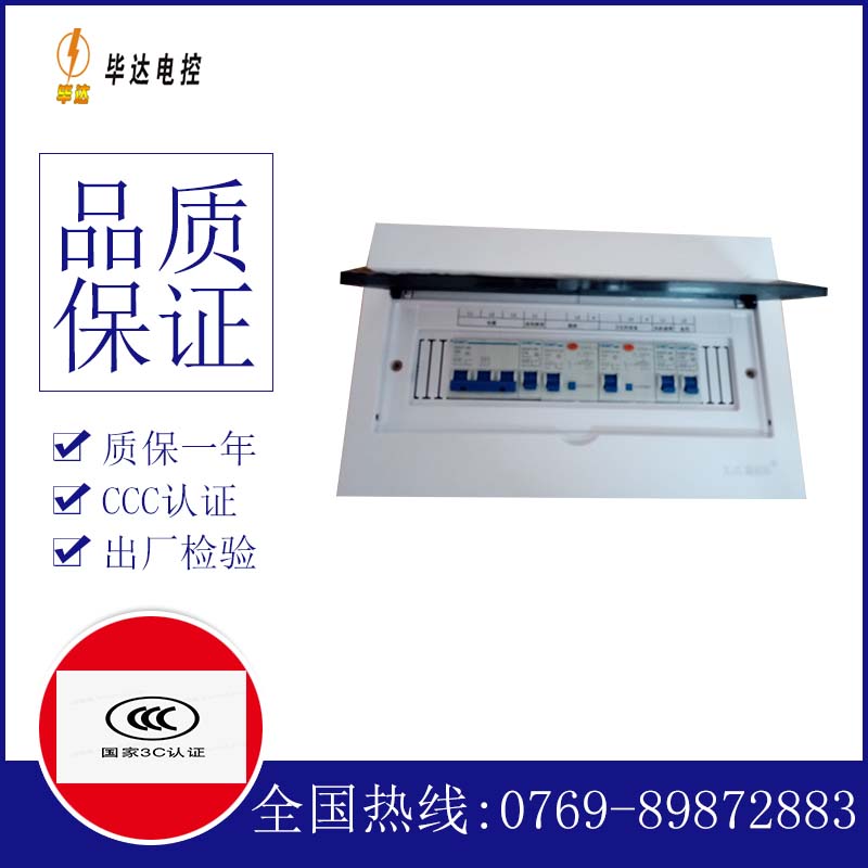 三才镇家用配电箱